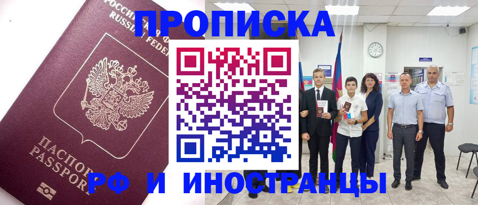 прописка для кредита в Обнинске
