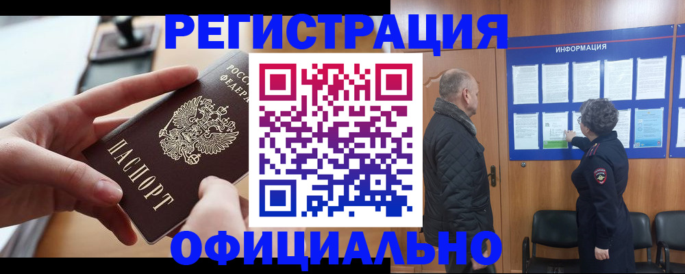 прописка в квартире в Обнинске