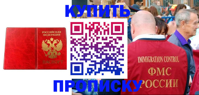 прописка законно в Обнинске
